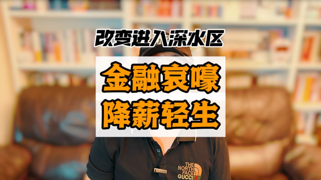 名校投行女降薪跳楼,到底怎么了?