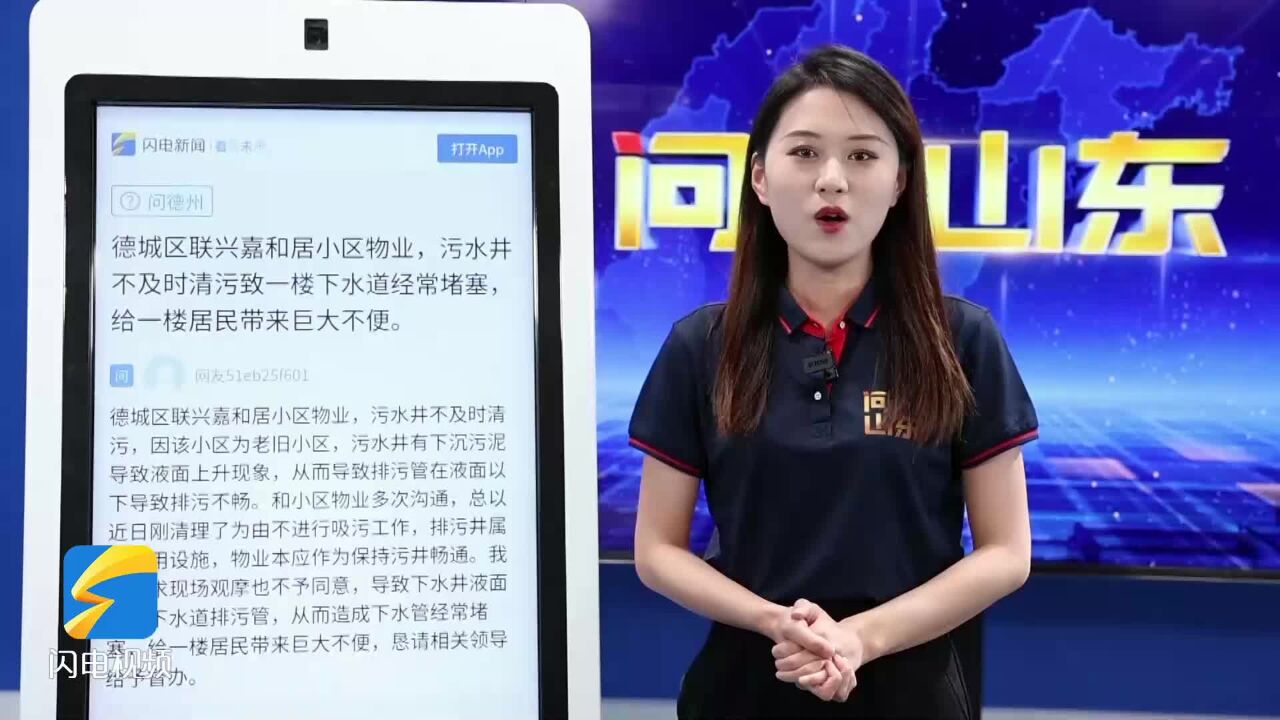 网络问政ⷥŠž实事|污水井经常堵塞,留言后第二天清理了