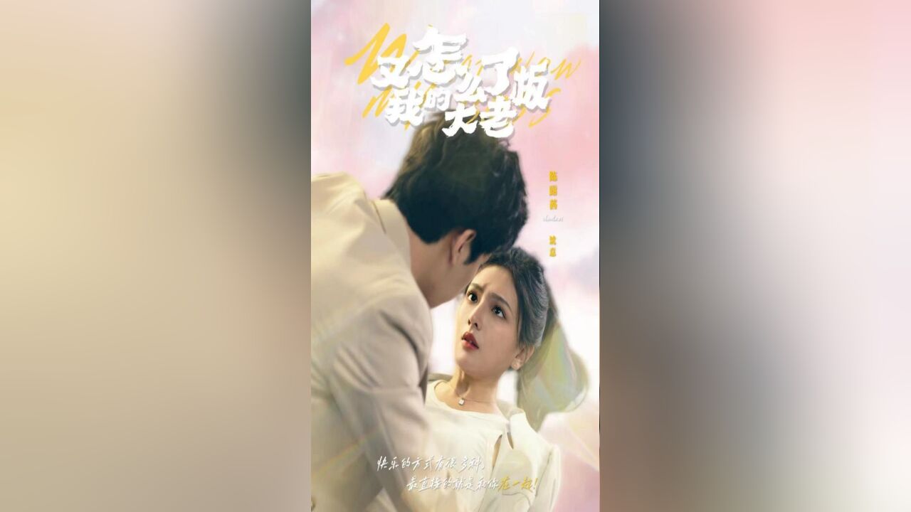 第4集:又怎么了我的大老板