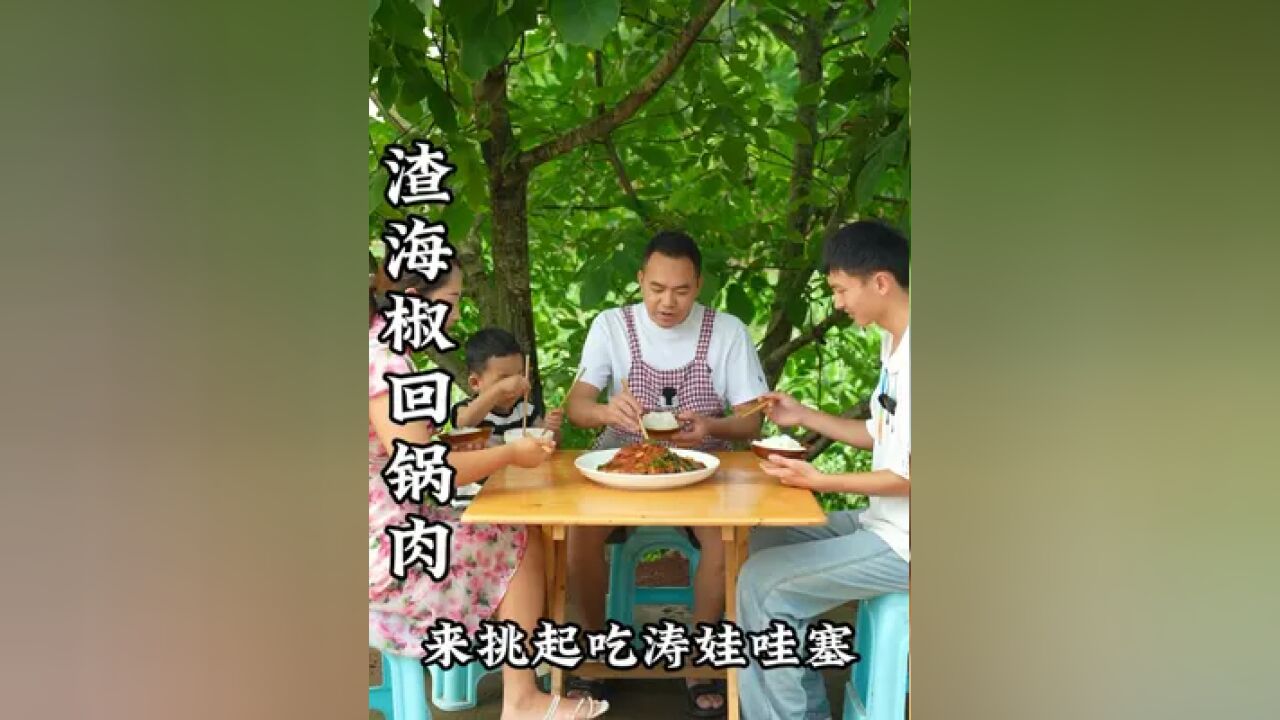 今天这道回锅肉吃过的人都不年轻了,做法简单,肥而不腻,干香四溢,真的是妈妈的味道