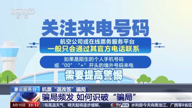 免费机票是什么骗局 640