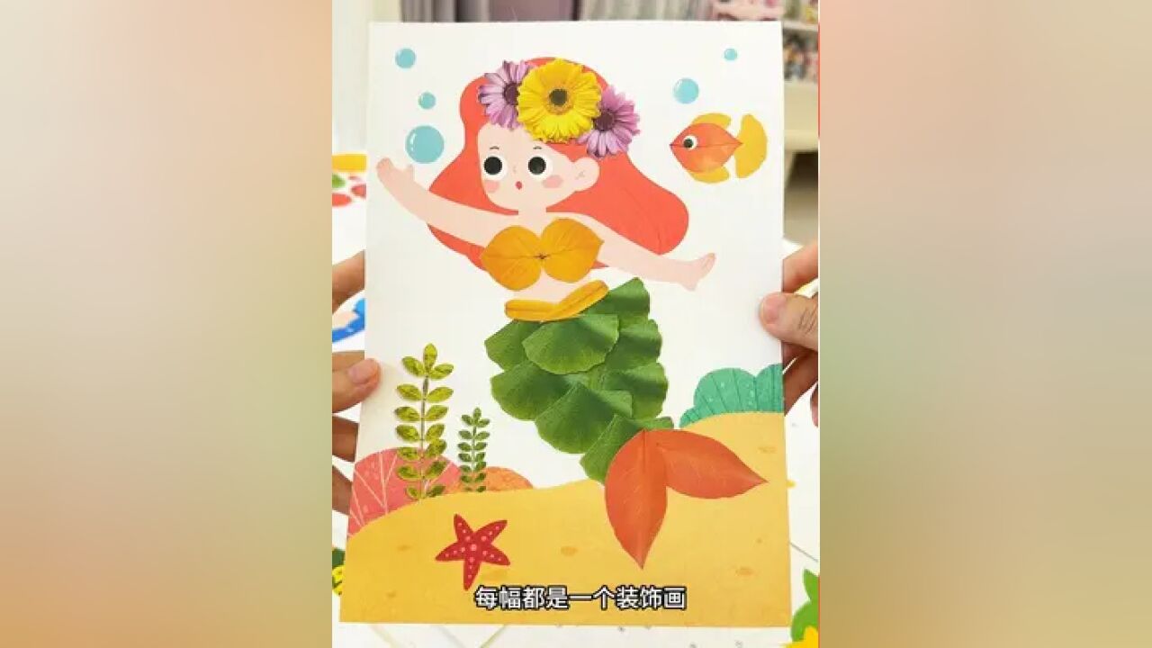 快给孩子玩树叶贴画~