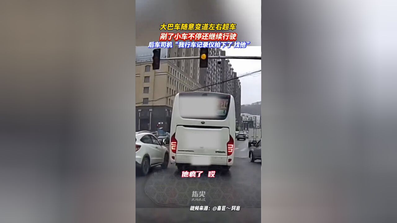 大巴车随意变道左右超车 ,剐了小车不停还继续行驶