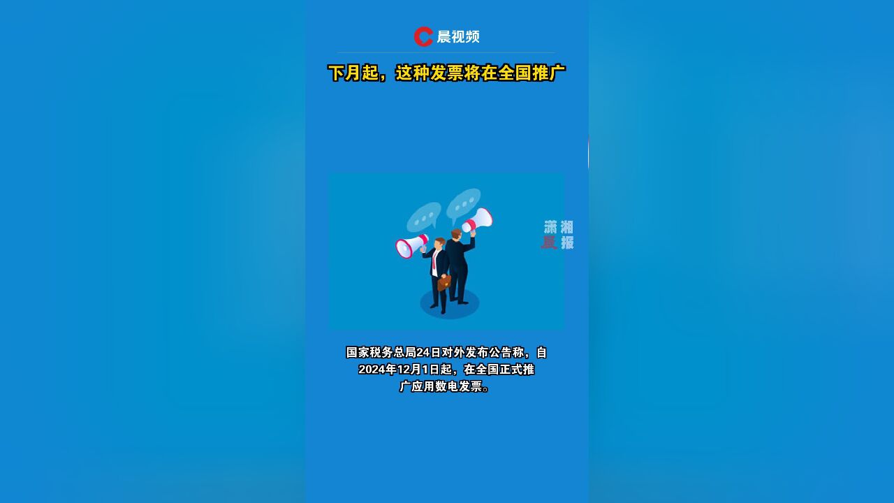 下月起,这种发票将在全国推广