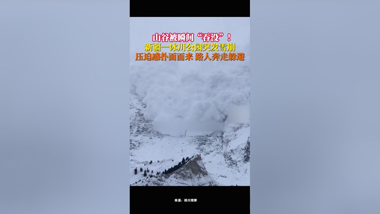 新疆克州阿依拉尼什雪山突发雪崩,大量积雪翻滚而泻,形成高几十米的“雪墙”