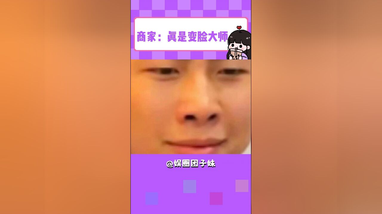 变如脸啊