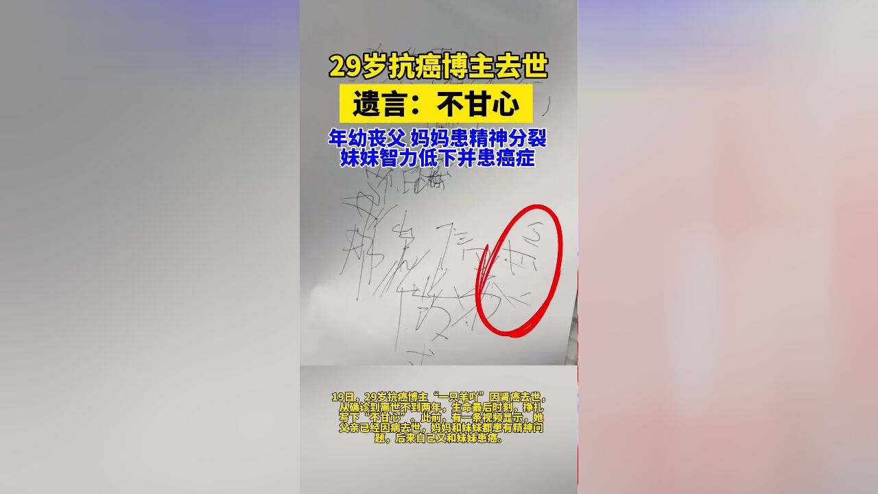 29岁抗癌博主因肾癌去世,最后挣扎时写下:不甘心!