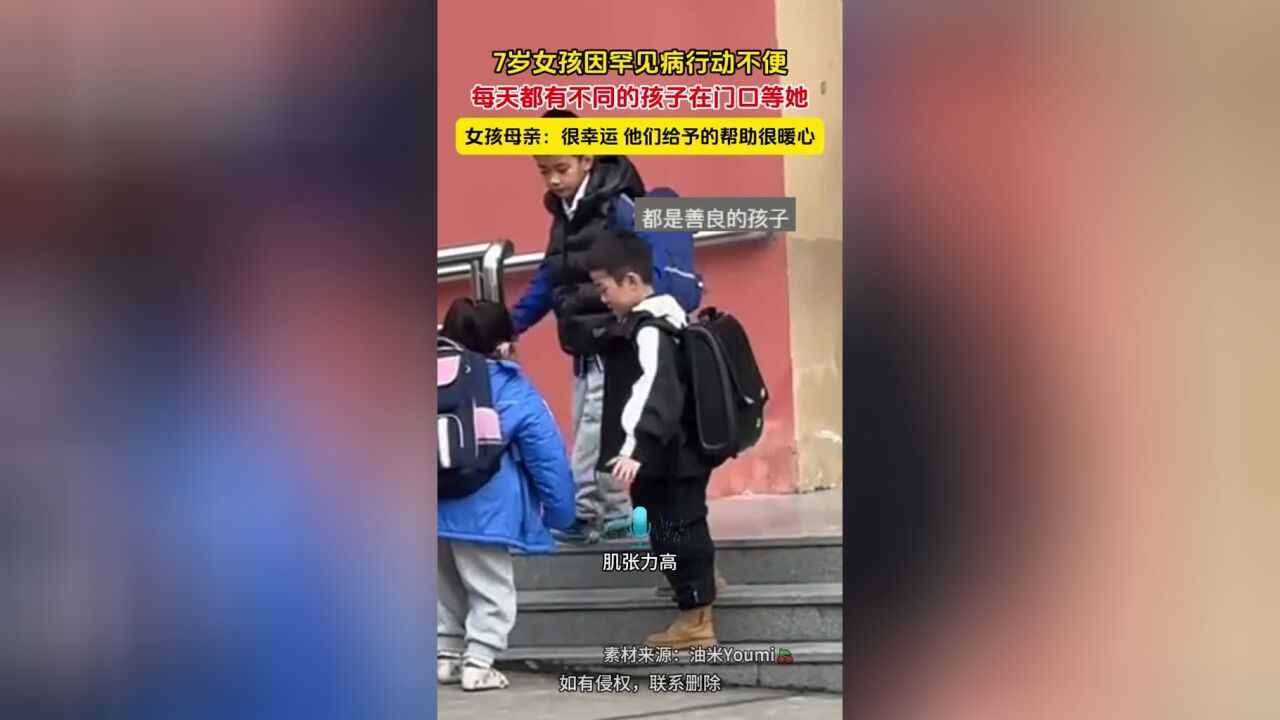 7岁女孩因罕见病行动不便,每天都有不同的孩子在门口等她,女孩母亲:很幸运,他们给予的帮助很暖心