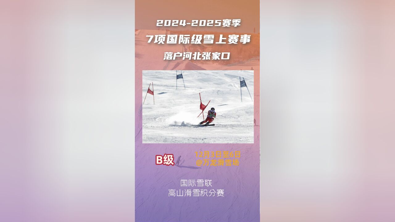 AIGC看体育|12月@张家口,七项国际级雪上赛事来了!