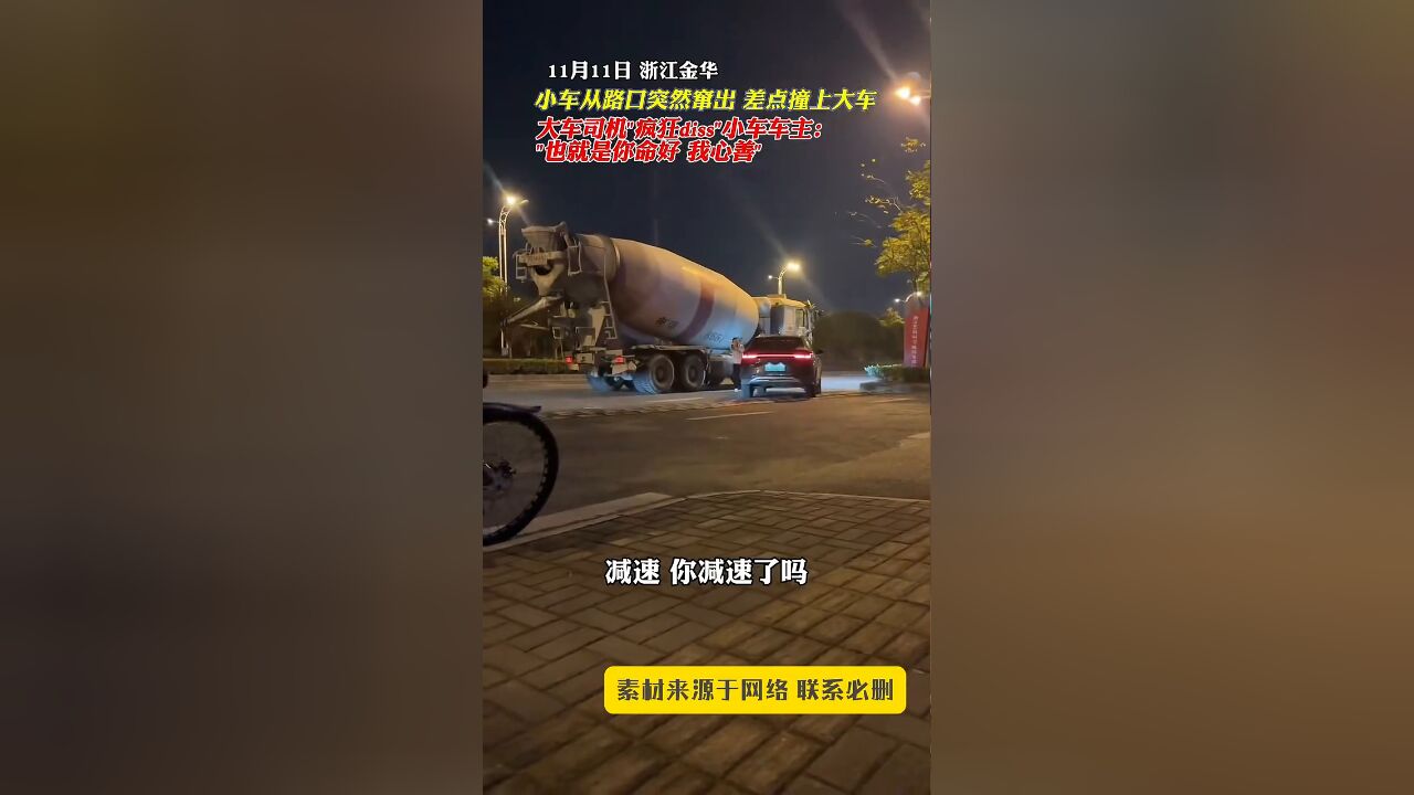 小车从路口突然窜出差点撞上大车,司机“疯狂diss”小车车主