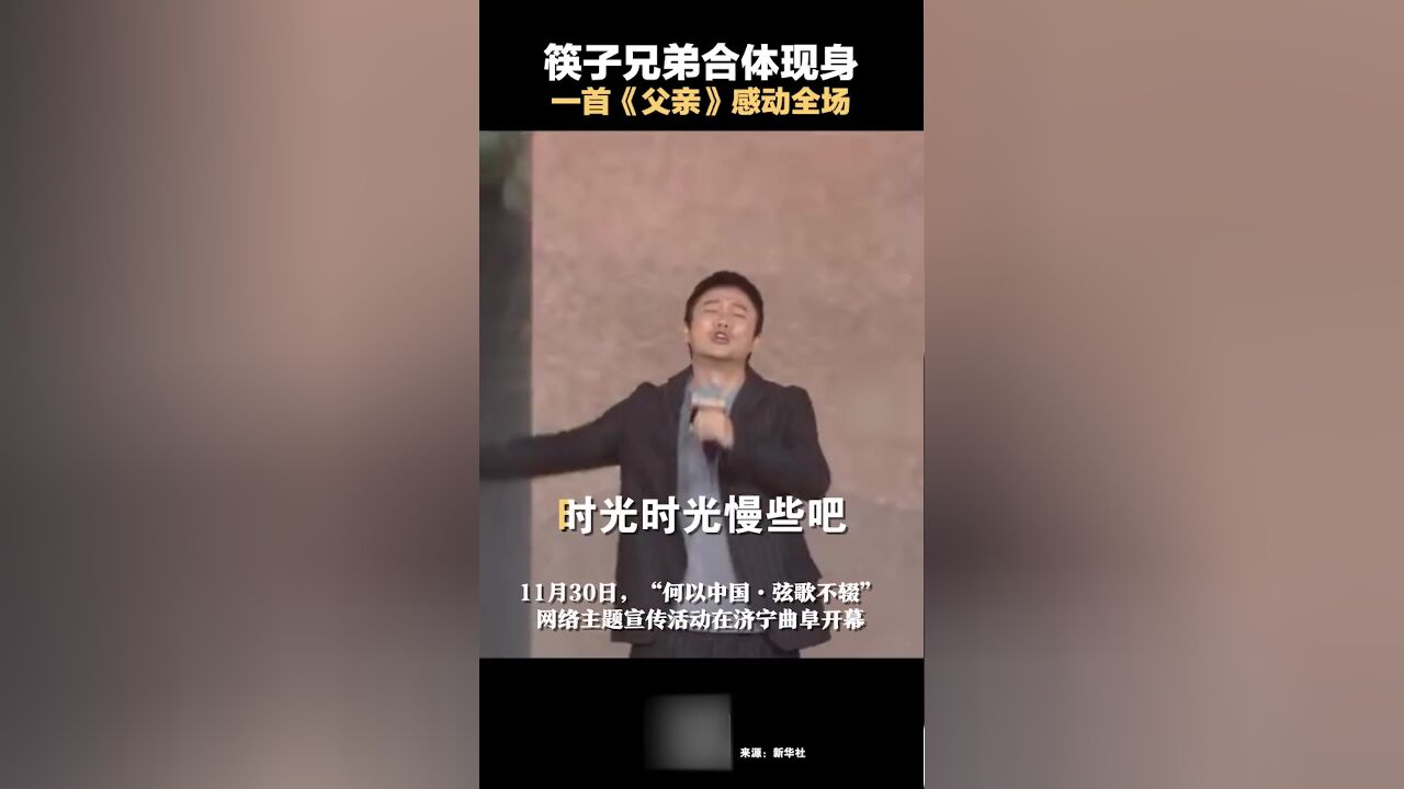 谁的青春回来了?筷子兄弟再合体演唱《父亲》感动全场