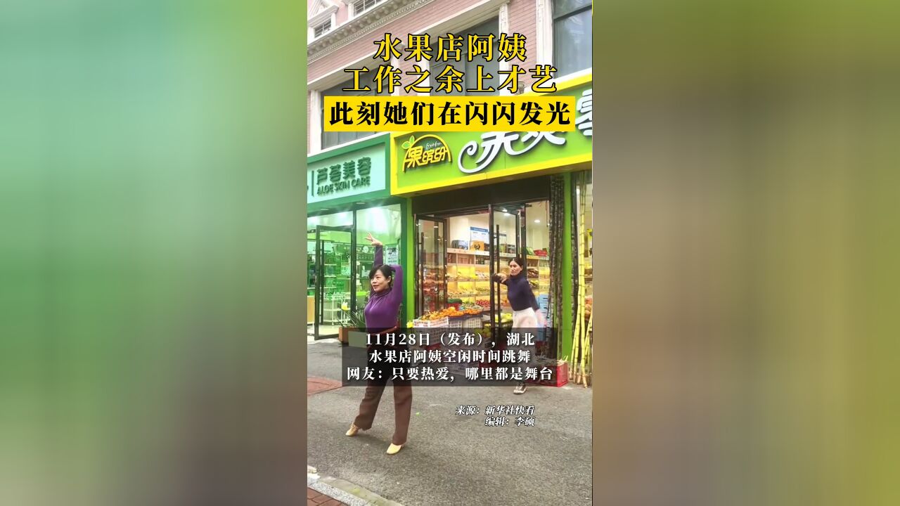 水果店阿姨工作之余上才艺,此刻她们在闪闪发光