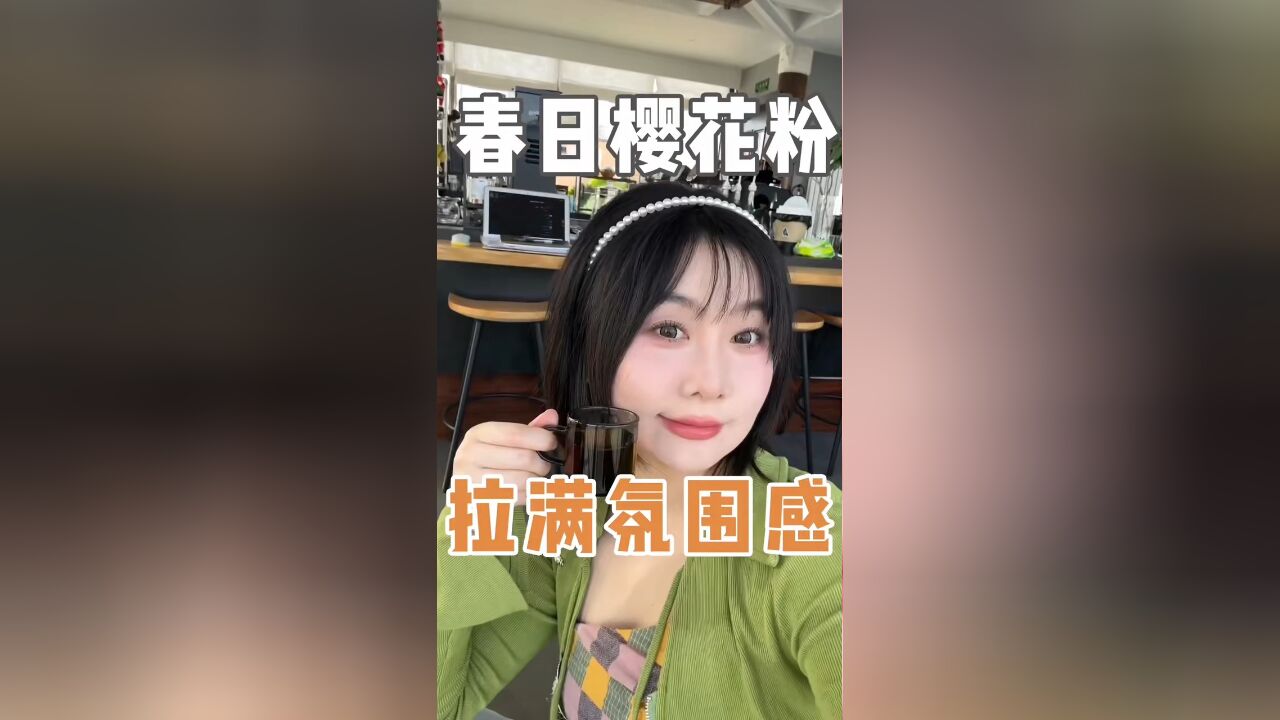 谁懂啊!这个腮红一涂一个嫩,涂上就是嫩妹本妹~