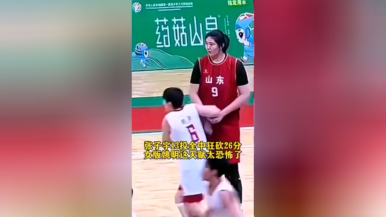 张子宇13投全中狂砍26分,女版姚明这天赋太恐怖了