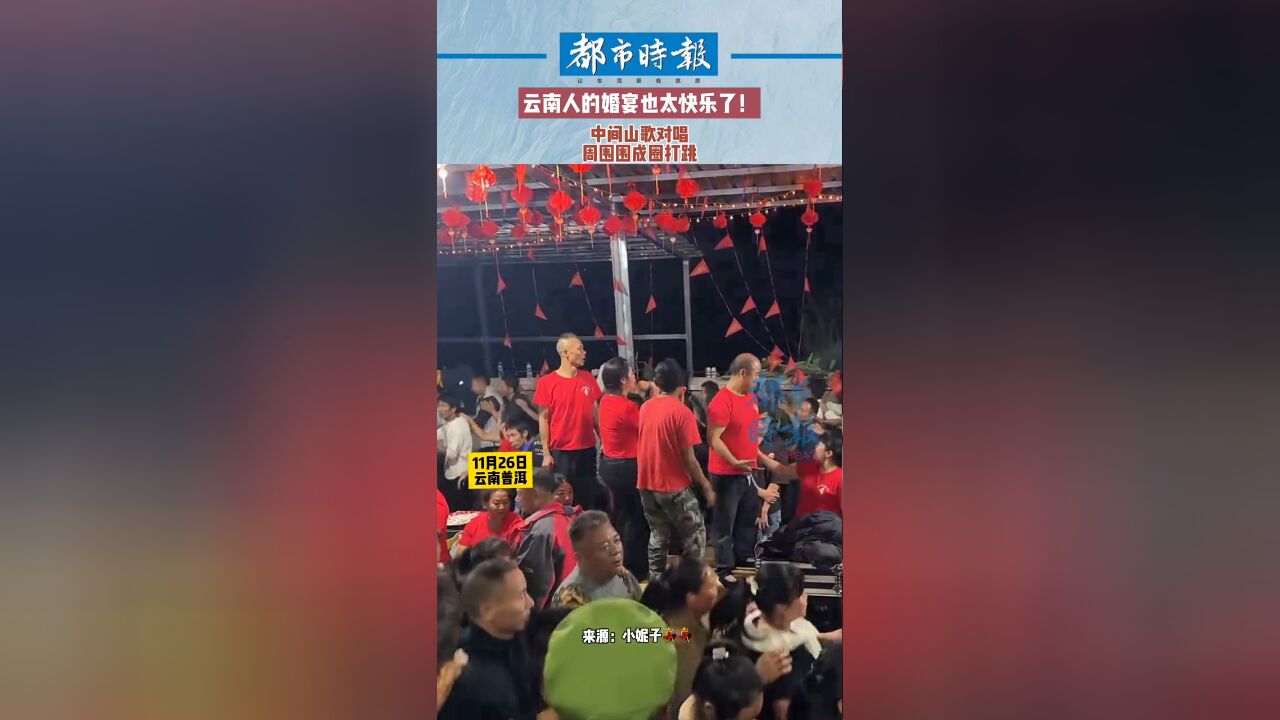 云南人的婚宴也太快乐了!中间山歌对唱周围围成圈打跳