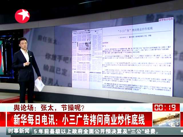 2013年8月22日发布10:20舆论场:张太 节操呢为你