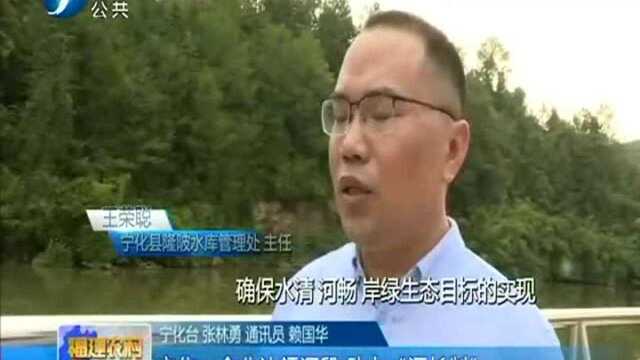 宁化 企业认领河段 助力“河长制”