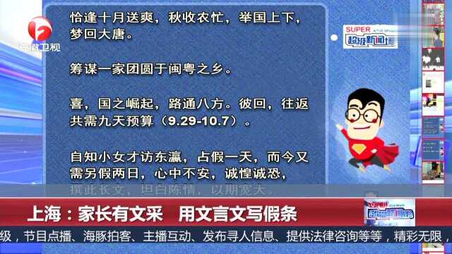 上海 家长有文采 用文言文写假条