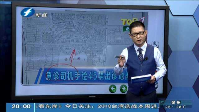 急诊司机手绘45幅出诊地图