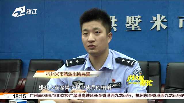 杭州警方查处一起“奇怪”聚赌 赌具让人挺意外