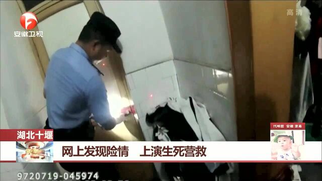 湖北十堰网上发现险情 上演生死营救