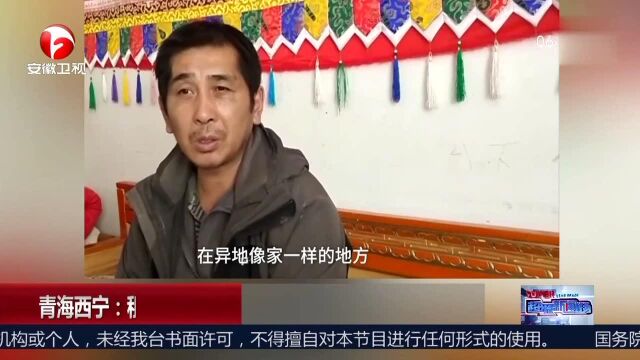 青海西宁 租房让困难患者免费住 他三年帮助800多人