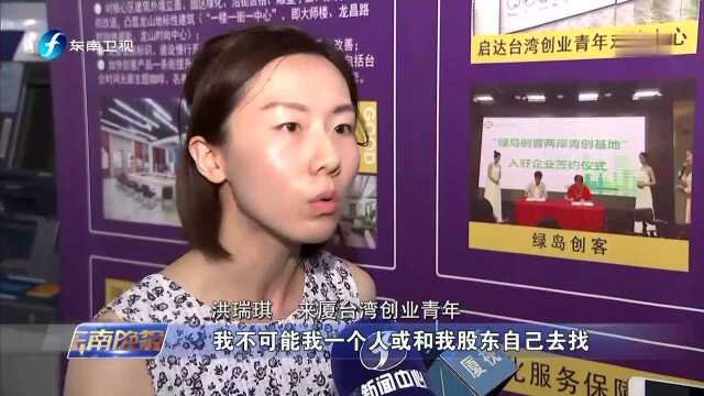 厦门思明启动全省首个区级台湾人才服务中心