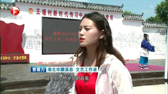 濉溪县新时代传习中心:用“乡音”传“新声”