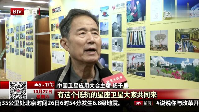 中国卫星应用大会 20年见证我国卫星产业发展