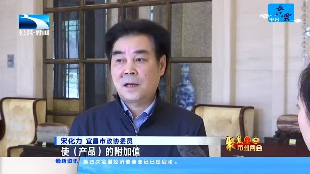 宜昌宜都:找销路 提品质 助力乡村振兴