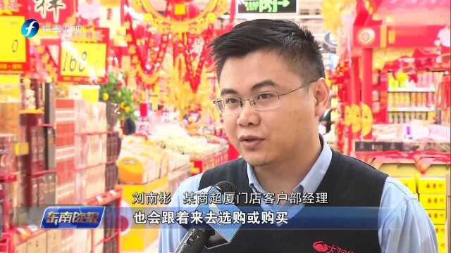 厦门:年货采买热潮到来 网红商品趁势进驻