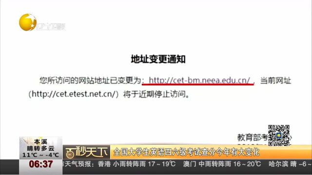 全国大学生英语四六级考试查分今年有大变化