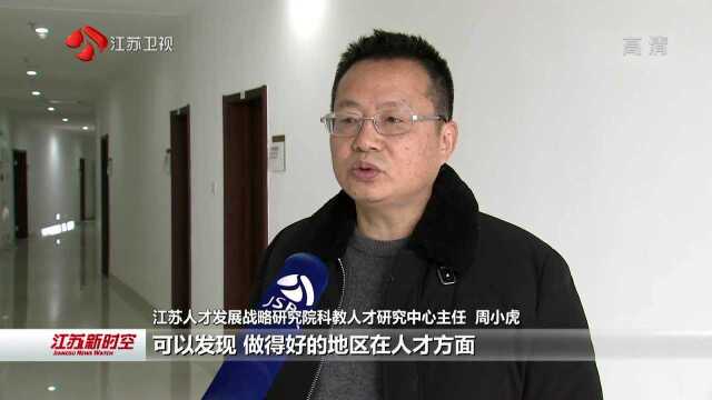 江苏发布人才竞争力系列报告:南京、苏州继续领跑全省