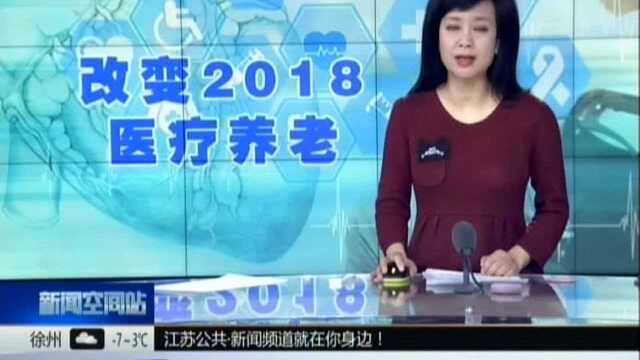 2019年有那些措施保障老年人的健康生活