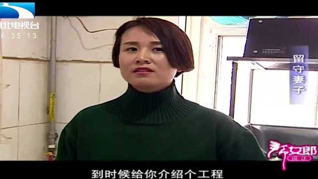 留守妻子