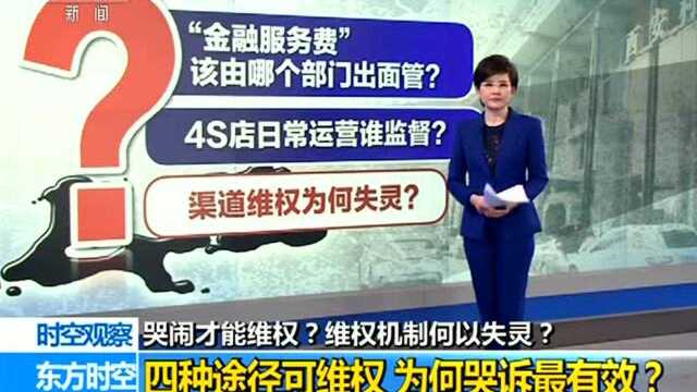 4S店收取的金融服务费是啥?专家:违法违规 消费者可举报