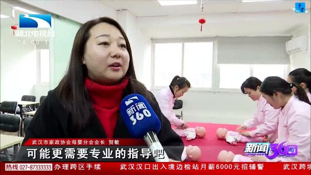 360关注 “猪宝宝”来了 武汉月嫂市场用工缺口大