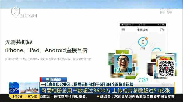 网易云相册将于5月8日全面停止运营 网易相册总用户数超过3600万 上传相片总数超过51亿张