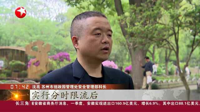 苏州:拙政园等景区试行实名制分时段预约