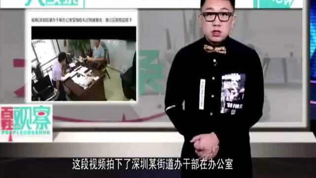 虎说 网曝深圳一干部“受贿”纪委已介入调查