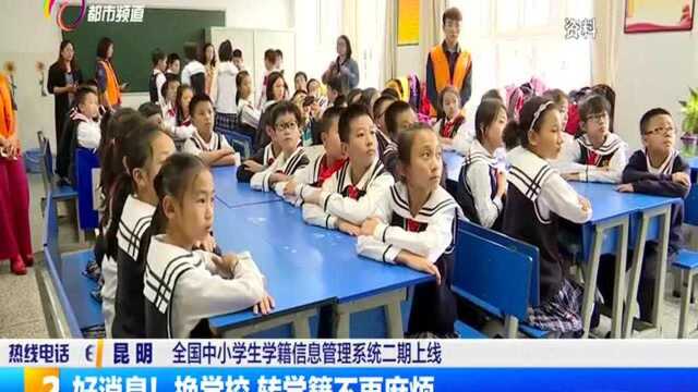 好消息!换学校 转学籍不再麻烦