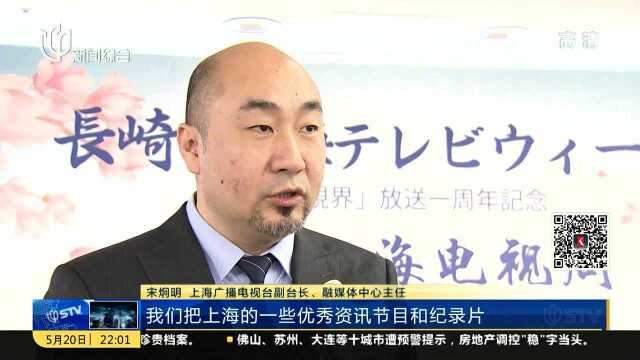 “魅力上海”推广活动暨“上海电视周”在日本长崎举行