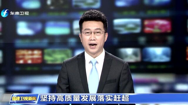 坚持高质量发展落实赶超 连江:全国首创深远海机械化养殖平台“振渔1号”投用