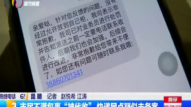 市民不满包裹“被代收” 传递网点疑似未备案