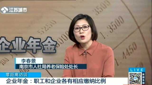 企业年金:企业职工的补充养老保险