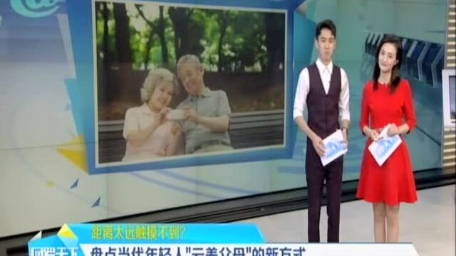 远程“表爱心”:“云养妈”成网络最新热词