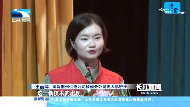 国网湖北电力举行“最美国网人”典型事迹宣讲