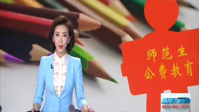 山东今年首招委培师范生637人!3类公费生计划招6660人