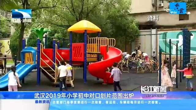 武汉2019年小学初中对口划片范围出炉