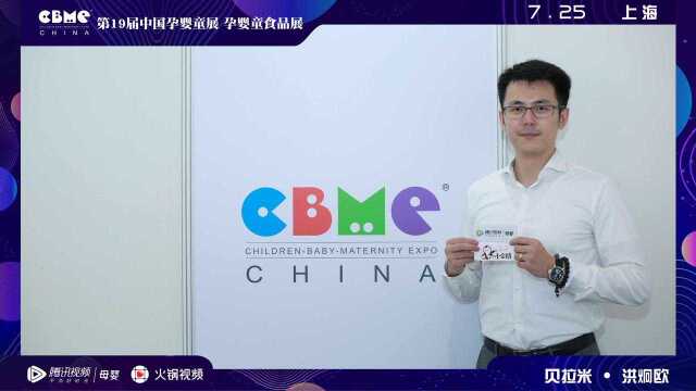 洪炯欧 澳洲贝拉米有机中国区总经理 2019CBME